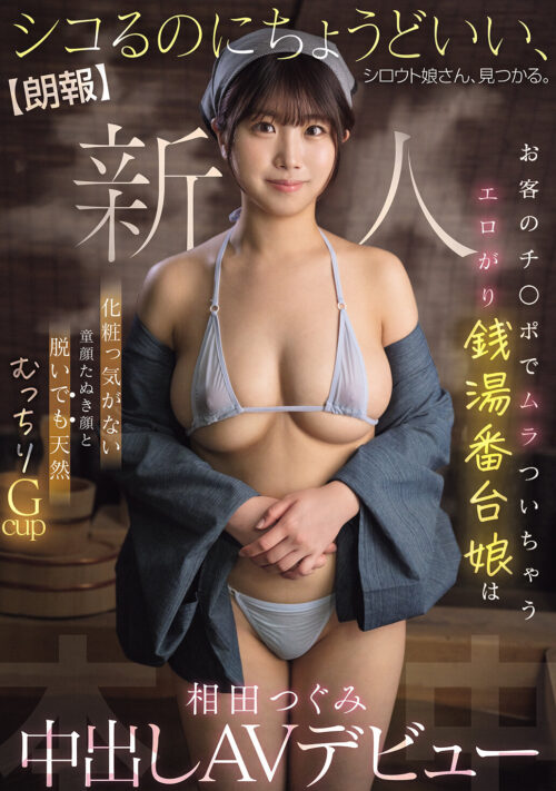 もっちもちツルツルまっしろJcup しらたま AVデビュー!