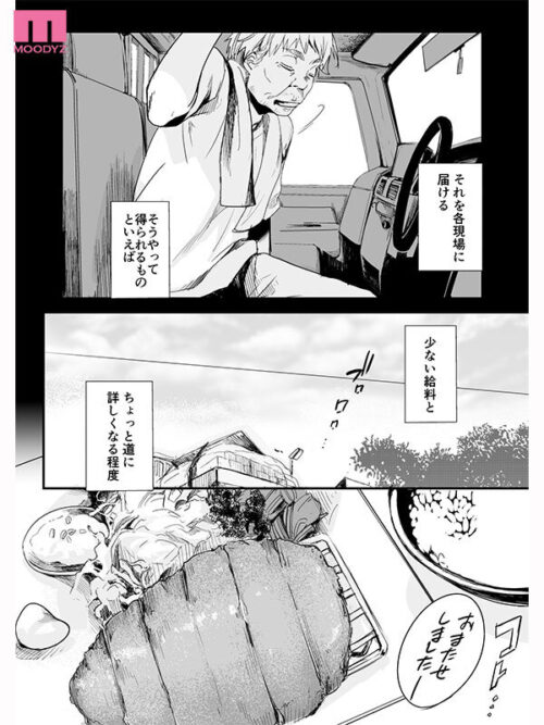 勤め先の娘さんをおいしく頂く本 運送会社編 絶対に手を出してはいけない社長の愛娘の挑発に暴走して何度もメスガキま●こへ中出ししてしまった… 北岡果林