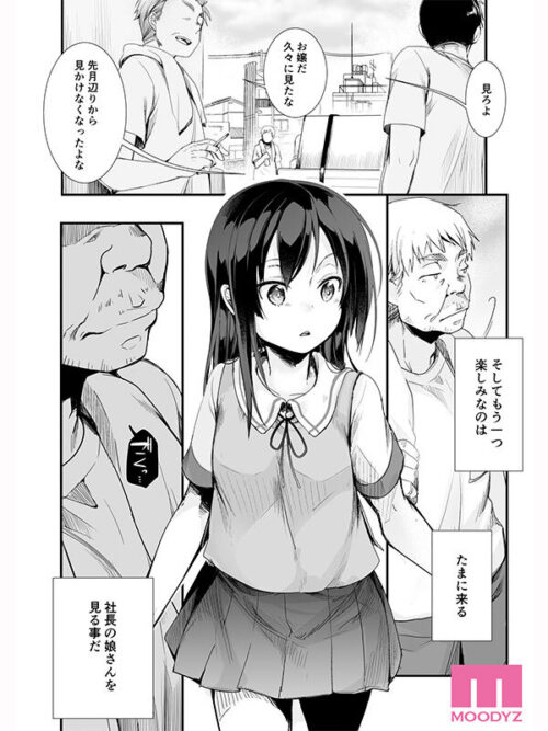 勤め先の娘さんをおいしく頂く本 運送会社編 絶対に手を出してはいけない社長の愛娘の挑発に暴走して何度もメスガキま●こへ中出ししてしまった… 北岡果林