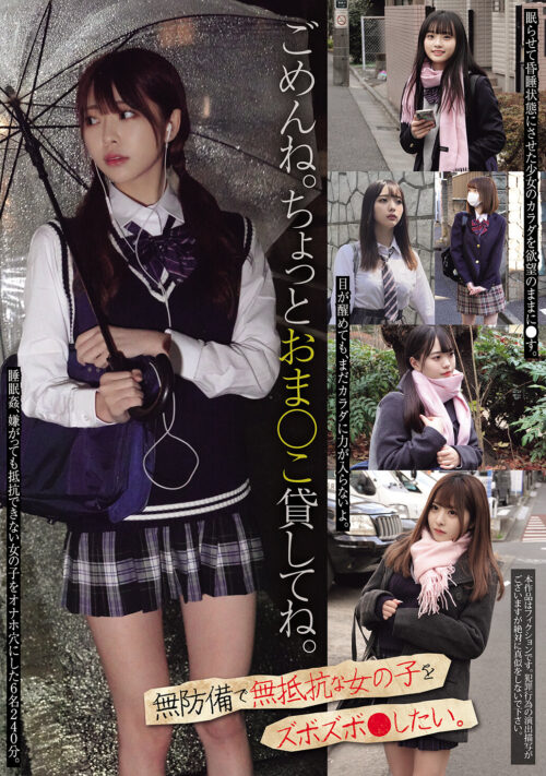 Sleep ねむった?おんなのこはいしんげんてい395ふん のーかっとポチぶくろ