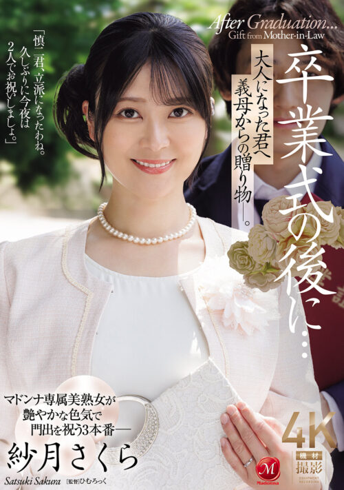 飢えたHカップ人妻、専属第2弾!!中出し解禁ドラマー。 夫と子作りSEXをした後はいつも絶倫の義息子に中出しされ続けています…。 紗月さくら