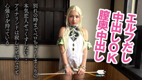 【アイナリンド復活】つるぺたちびっ子エルフ アイナリンドと禁断の温泉旅行