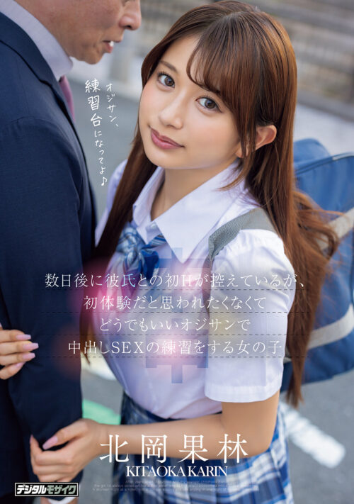 片想いの男子の机とエア中出しSEXする女の子 北岡果林