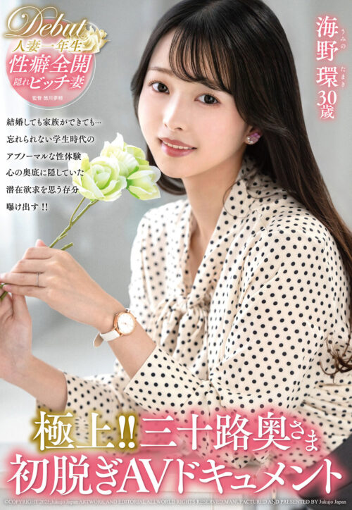 極上!!四十路奥さま初脱ぎAVドキュメント 江崎奈央