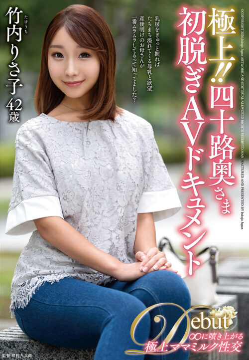 極上!!四十路奥さま初脱ぎAVドキュメント 江崎奈央