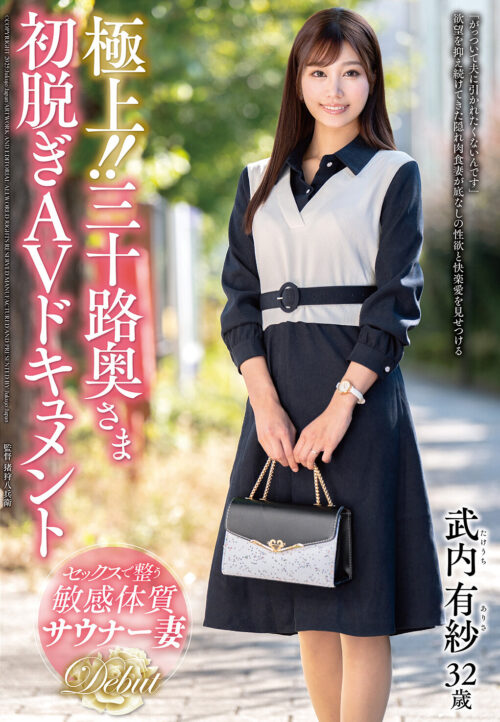 極上!!四十路奥さま初脱ぎAVドキュメント 江崎奈央