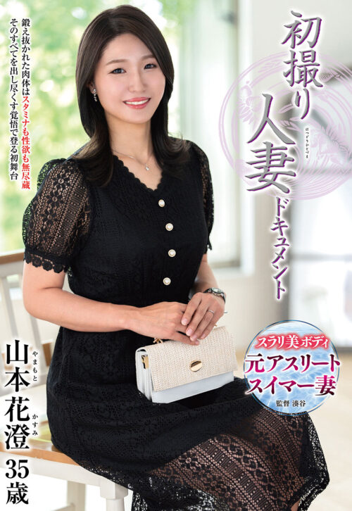 極上!!四十路奥さま初脱ぎAVドキュメント 江崎奈央