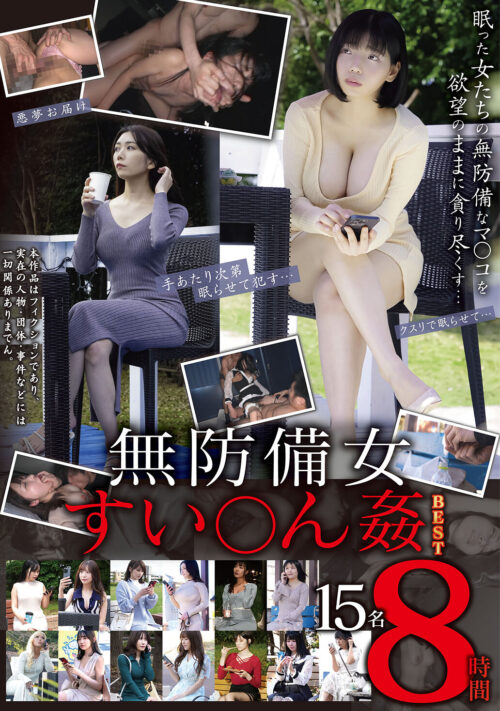 美人巨乳看護師ばかりを狙った同僚医師による昏●レ●プ動画フル尺収録8時間総集編