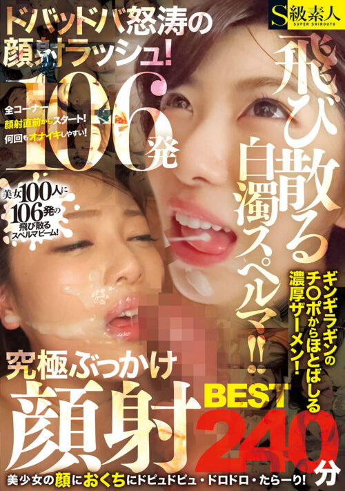 人妻の顔に俺のザーメンしこたまぶっかけたい!人妻顔射ラッシュ100連発オーバー