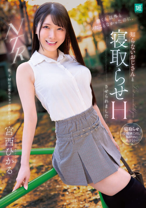 子宮のすべてを知り尽くした義父(産婦人科医)に触診される度、イクイク膣に強●開発されたいつでも使える中出しオナホ妻 宮西ひかる