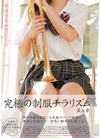 究極の制服チラリズム 令和編
