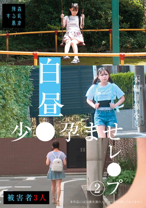 身長156cm以下の出産適齢ワレメに変態DNAザーメンを刻む 発育途中のミニマム制服J系だけを狙って孕むまで鬼畜中出し30連レ×プ