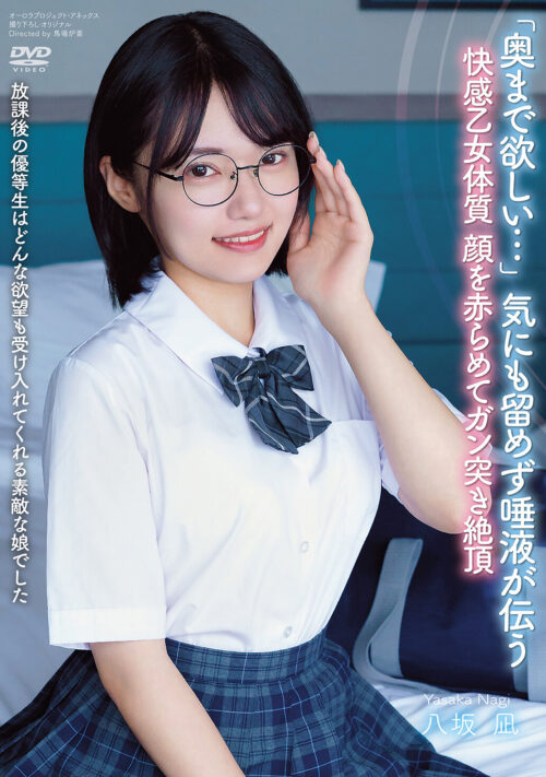 背伸びざかりの制服少女は修学旅行を抜け出してパパ世代おじさんとベロチューデート。そのままホテルに籠って何度も、何度も、中出しセックスでオトナを感じました。 八坂凪