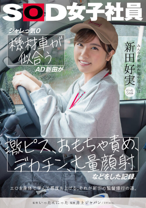 部活帰りの青春セックス 笑顔でおち●ぽにイキまくるボーイッシュ女子と性交 新田好実