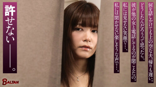 「私以外の女見たらやだよ?赤ちゃんできたら……一生一緒にいられるよね」地雷妻の壊れた愛のカタチ 紺野ひかる