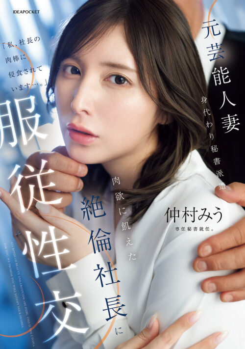 絶倫オヤジ上司のゴミ部屋に監禁されて拘束中出しレ×プオナホ化調教 仲村みう