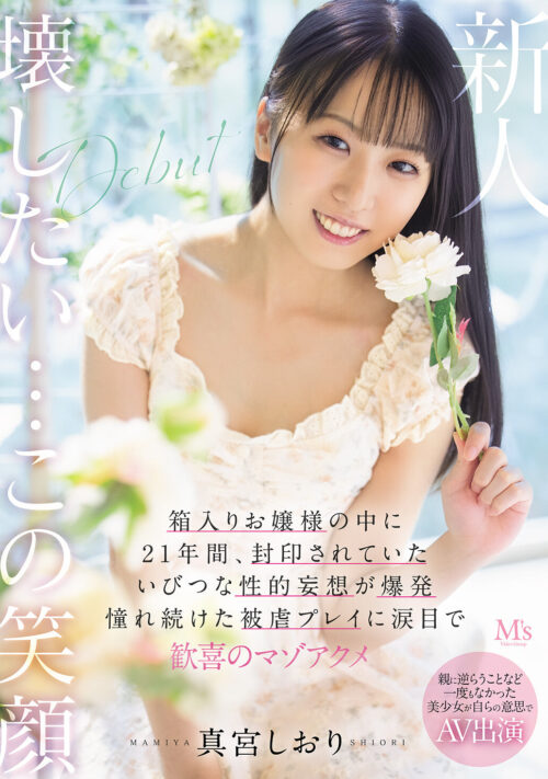 親に逆らうことなど一度もなかった美少女が自らの意思でAV出演 箱入りお嬢様の中に21年間、封印されていたいびつな性的妄想が爆発 憧れ続けた被虐プレイに涙目で歓喜のマゾアクメ 真宮しおり