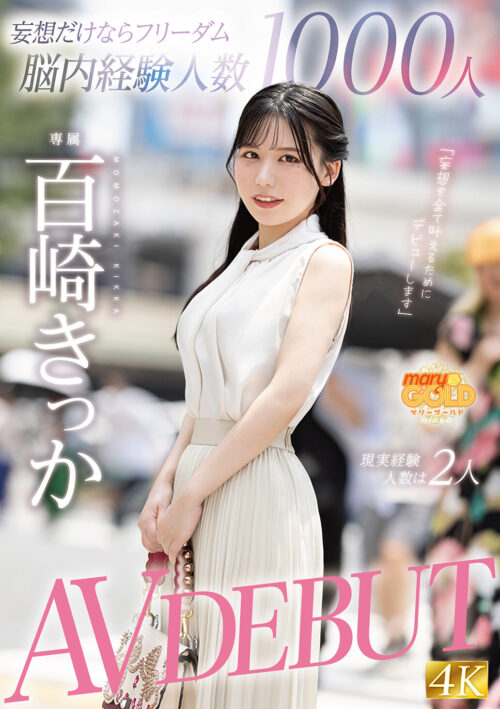 親に逆らうことなど一度もなかった美少女が自らの意思でAV出演 箱入りお嬢様の中に21年間、封印されていたいびつな性的妄想が爆発 憧れ続けた被虐プレイに涙目で歓喜のマゾアクメ 真宮しおり