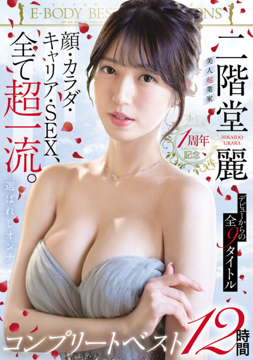 愛嬌抜群・たぬき顔・柔ふわHcupの国士無双 役野満里奈 IDEAPOCKET 卒業記念 18タイトルほぼコンプリートベスト15時間