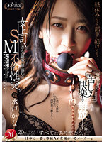 女上司、歪んだ刺激と躾に溺れる、SM不倫性交。 昼休みはダメな部下に躾けられて…。8時間BEST 専属美女7名の『苦しみ』という快楽を解放―