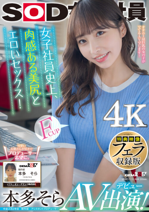 電撃移籍 Madonna専属 本多そら 絶頂のち、覚醒ー。何度イっても止まない、追撃中出し3本番 某AVメーカー女子社員が大人の色気溢れる美女に進化を遂げるー。