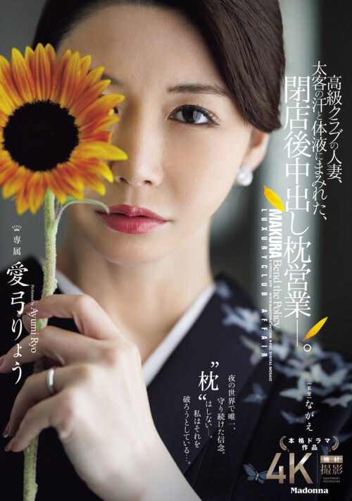 高級クラブの人妻、太客の汗と体液にまみれた、閉店後中出し枕営業―。 藤かんな