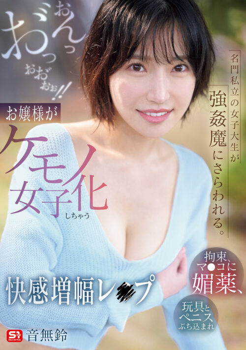 図書館で働く地味っこ眼鏡女子を館内痴●してレ●プ!イキ狂わせて完堕ち肉便器化 斉藤帆夏