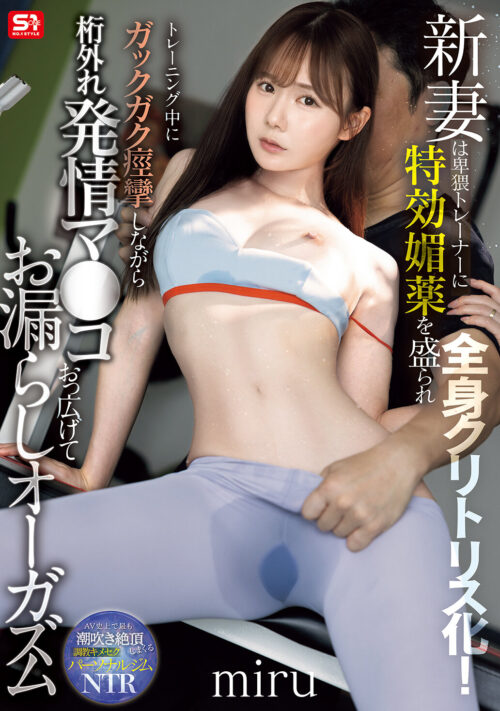 本気の濃密SEXで何度も果てたその後に…続行ピストン!か・ら・のダメ押しピストン!再起不能のオーバーキルピストン!水害級お漏らしピストン! miru