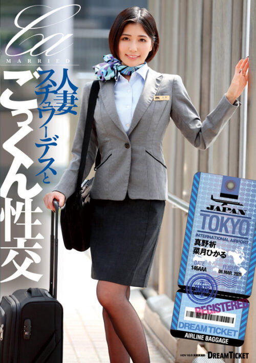 人妻スチュワーデスとごっくん性交(UFD-083)