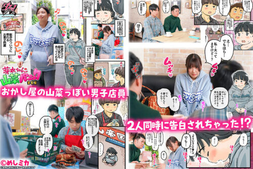 芽衣ちゃんの山菜パニック 実写版 七海那美