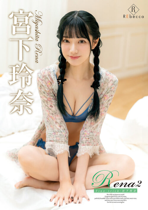 兎はコールガールの夢を見る 宮下玲奈