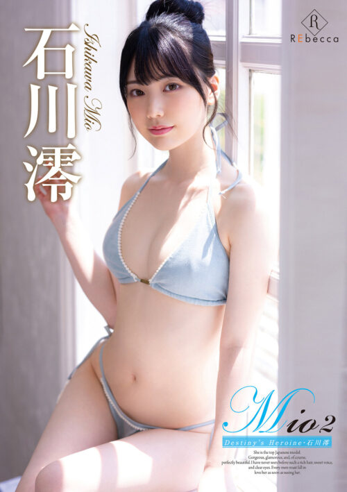 べっぴんなのに厨二病 石川澪