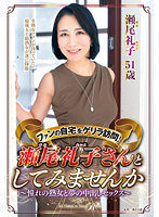 「初めてがおばさんと生じゃいやかしら?」童貞くんが人妻熟女と最高の筆下ろし性交 平岡里枝子