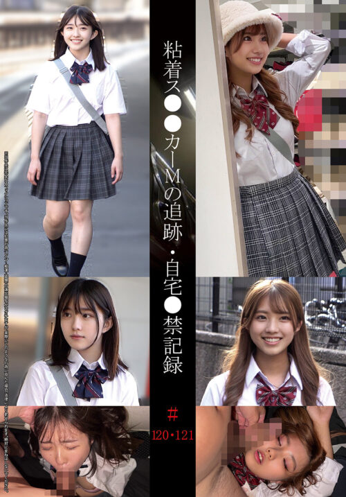 粘着ス●●カーMの追跡・自宅●禁記録#134・135