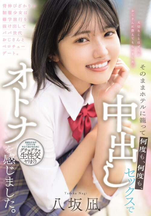 部活女子姪っ子ぷりケツJ系のアスリート尻に我慢できず即ハメしたら陸上マニアの叔父デカち○ぽ瞬速ピストンにどハマりしお漏らしが止まらない潮射ま○こに成長した。 虹村ゆみ