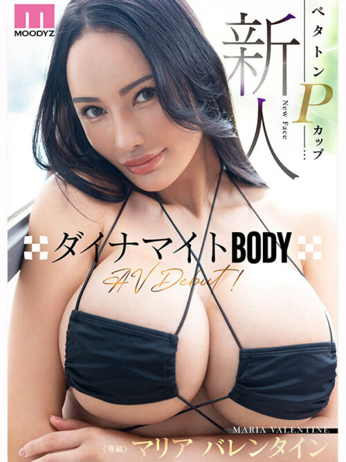 新人 ペタトンPカップダイナマイトBODY専属 マリアバレンタインAV Debut!