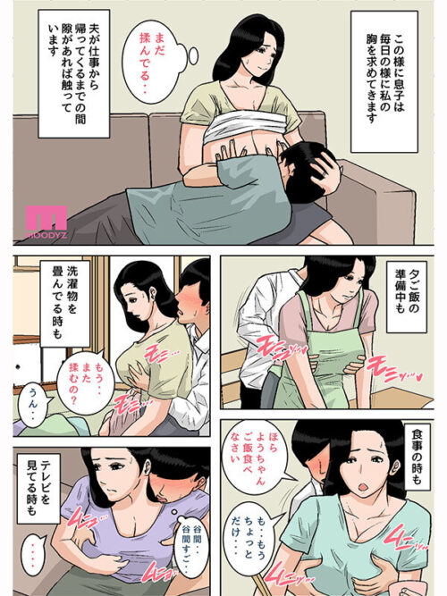 お母さんのおっぱいは揉みたい放題!~たまったら出してあげるから~ 実写版 吉根ゆりあ