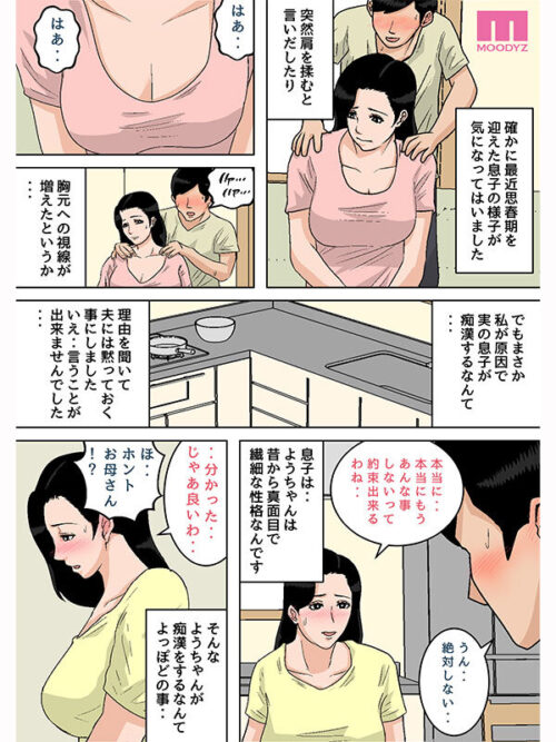 お母さんのおっぱいは揉みたい放題!~たまったら出してあげるから~ 実写版 吉根ゆりあ