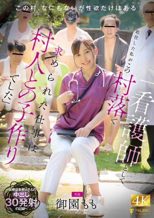 限界集落の村に赴任した人妻女教師は、村の繁栄の為に毎日子種を注がれる。 海老咲あお