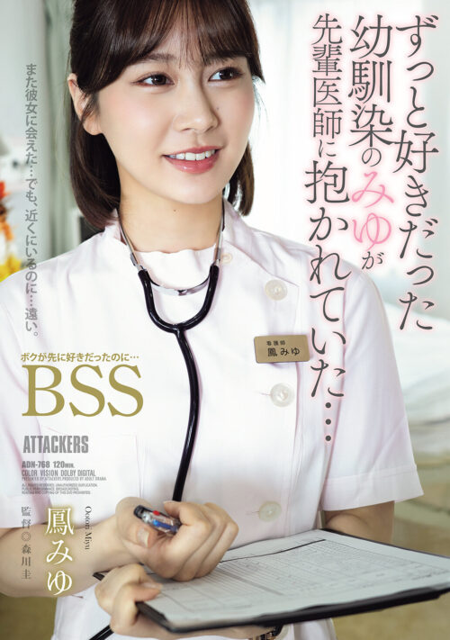 ずっと好きだった幼馴染のみゆが先輩医師に抱かれていた… ボクが先に好きだったのに…BSS 鳳みゆ