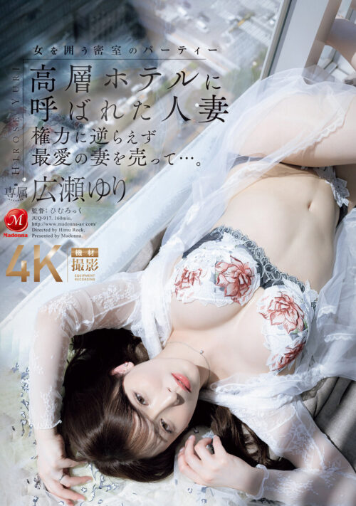 美人女医、堕ちるまで… 広瀬ゆり