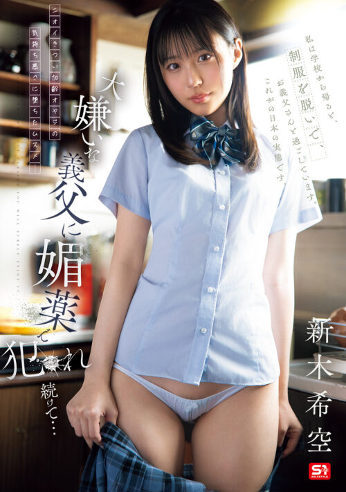 隣人のゴミ部屋で異臭中年おやじにドブ臭ザーメンぶっかけで汚され抜かずの連撃中出し52発で孕まされた清楚な女子●生の末路… 青葉はる