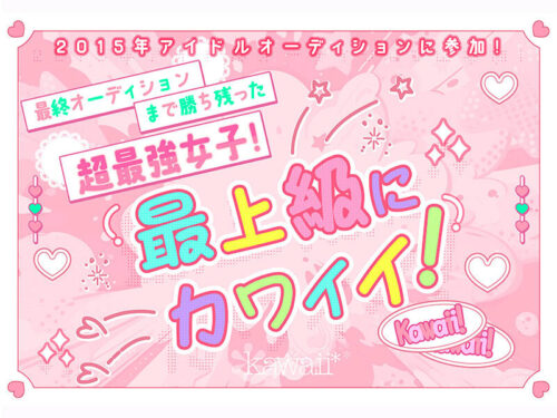 某アイドル最終オーディションまで勝ち残った美少女をみつけちゃった!いま最上級にカワイイときめき女子 浅海なみ AV DEBUT