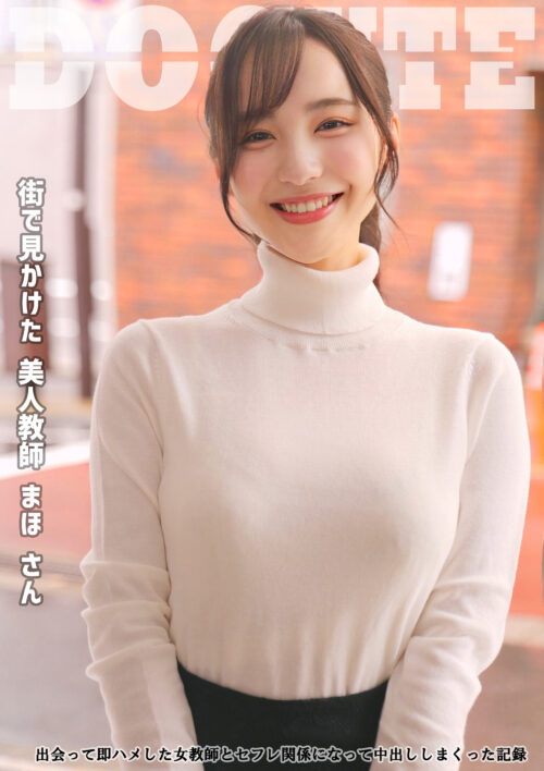 現役地方局人気女子アナウンサー みさきさん(26歳)1本限りの全国区AVデビュー!働く女AV出演ドキュメント マジックミラー便では口説けなかった高感度No.1女子アナが恥じらい公開セックスで連続イキ!