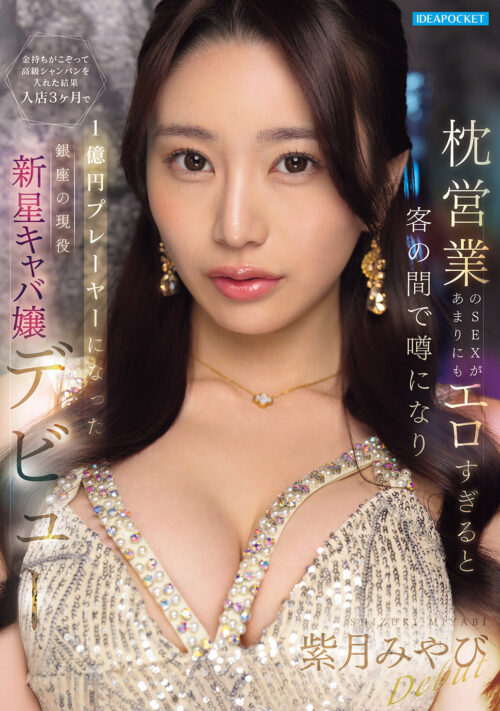 現役地方局人気女子アナウンサー みさきさん(26歳)1本限りの全国区AVデビュー!働く女AV出演ドキュメント マジックミラー便では口説けなかった高感度No.1女子アナが恥じらい公開セックスで連続イキ!