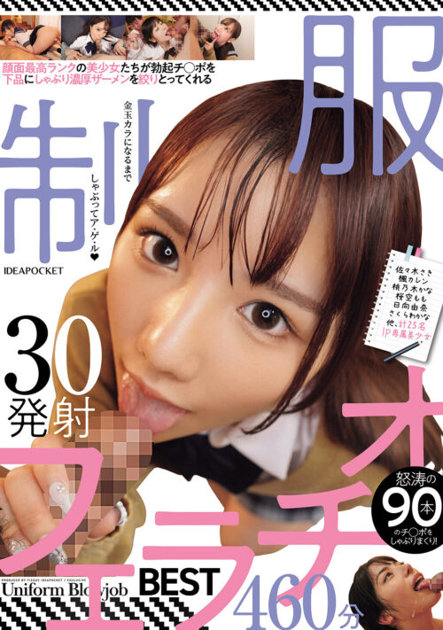 美女たちの共演Wフェラ天国!唇と舌がねっとり絡みつく絶頂 43連発口淫240分BEST