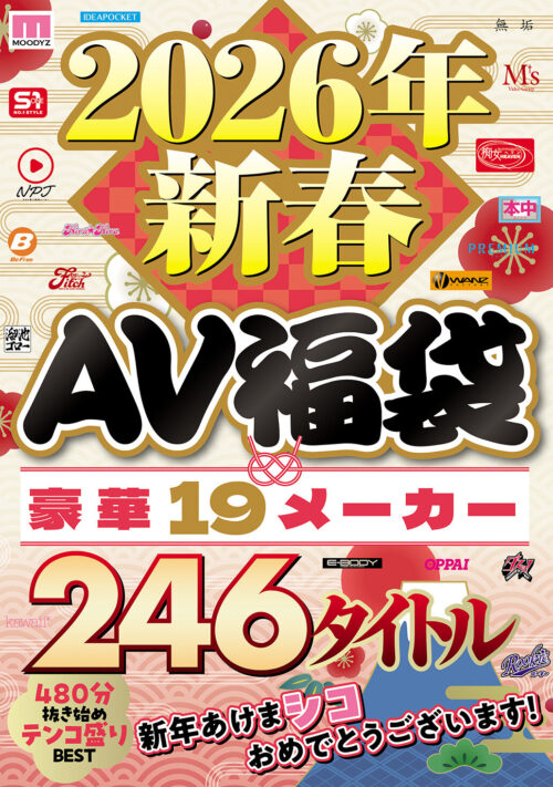 FANZAお気に入り数10000越え作品の中からFitchスタッフが厳選! この○○がエロい!部門別ランキングTOP3!230分ヌキまくり神BEST!