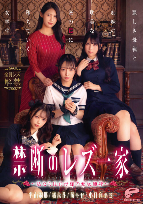 超・美少女専属【初本格レズ作品】共演 制服レズビアン 変わる世界の中で、変わらないわたしたち。 泉ももか 輝星きら