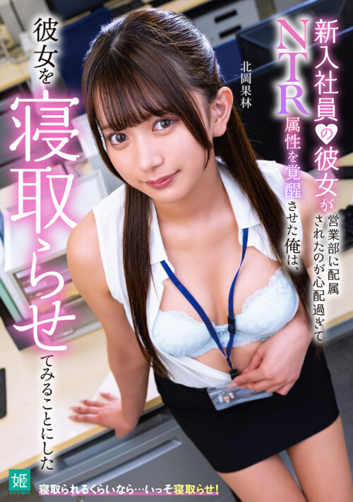 漂流少女 Runaway girl 北岡果林