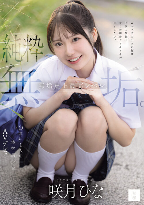 私は都会で…恋をした。 いいなりなお